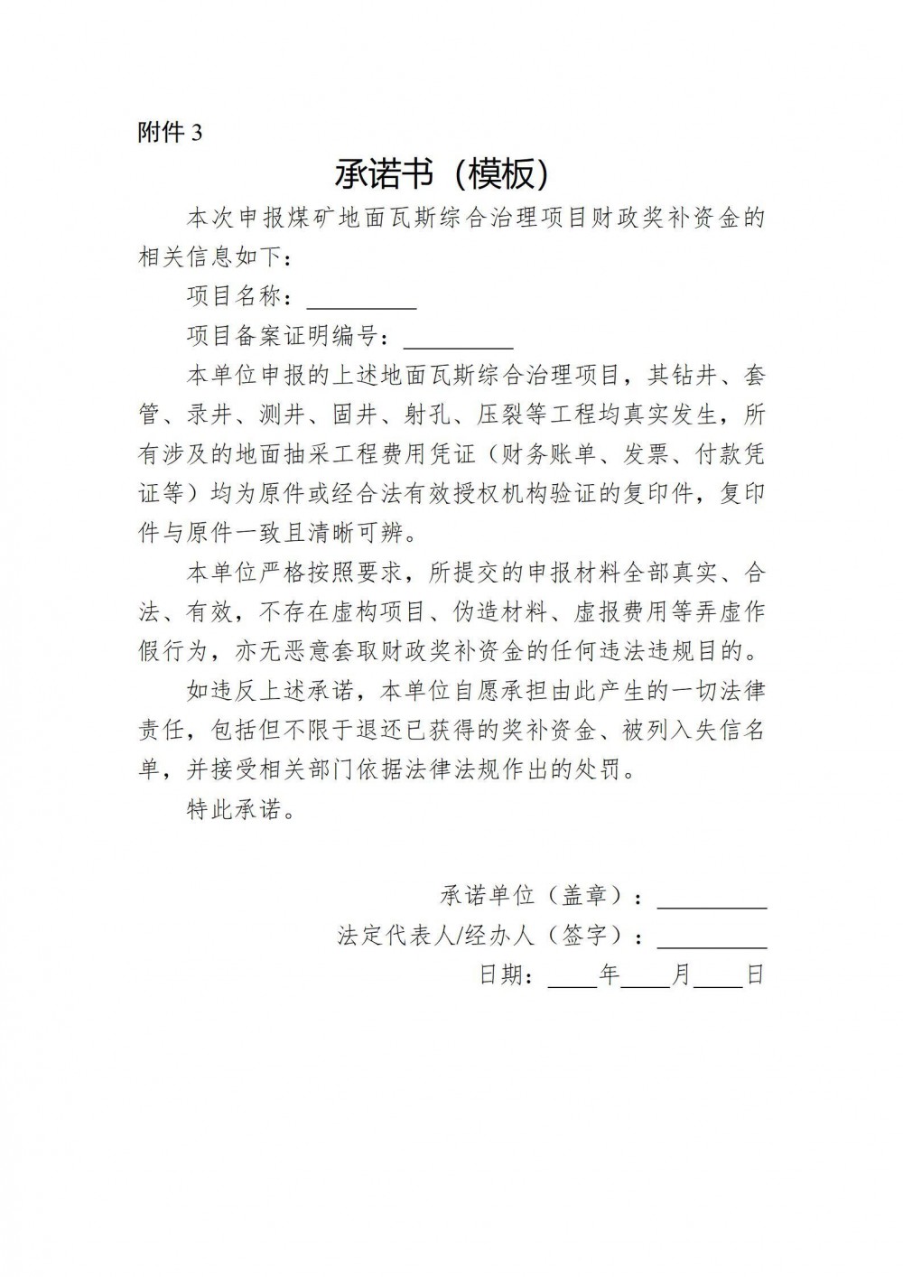 贵州省能源局发布关于支持贵州省煤矿地面瓦斯综合治理项目的通知