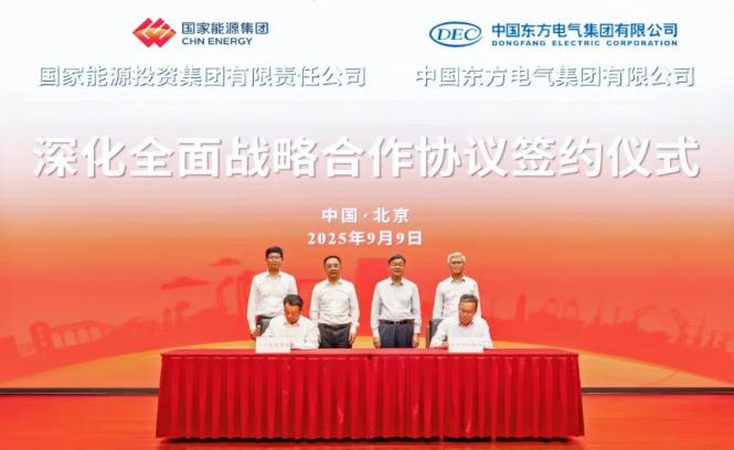 东方电气集团与国家能源集团签署深化全面战略合作协议