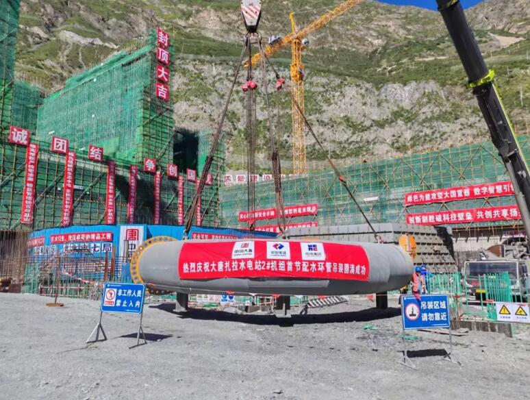 大唐扎拉水电站2号机组首节配水环管开始吊装