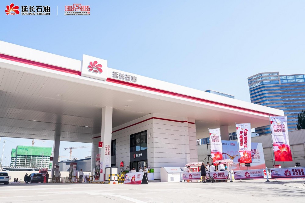 延长石油华北区域首座加油站开业