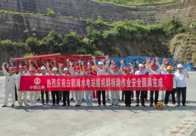 白鹤滩水电站世界最大缆机群拆除作业圆满完成