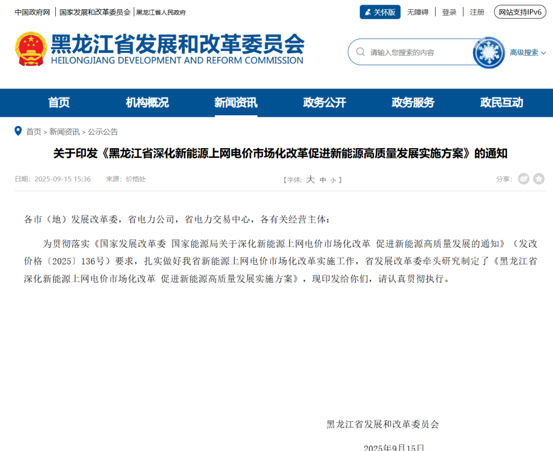 黑龙江“136号文”正式出台！存量电价0.374元/kWh，鼓励配储！