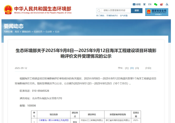 300万千瓦海上风电项目公示！三峡成为业主单位！