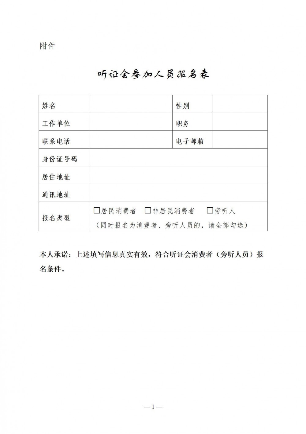 广西梧州市发展和改革委员会关于召开建立梧州市管道燃气上下游价格联动机制听证会的公告