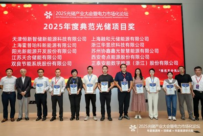 恒源新能荣获“2025 年度典范光储项目奖”，以算电碳协同技术引领零碳转型