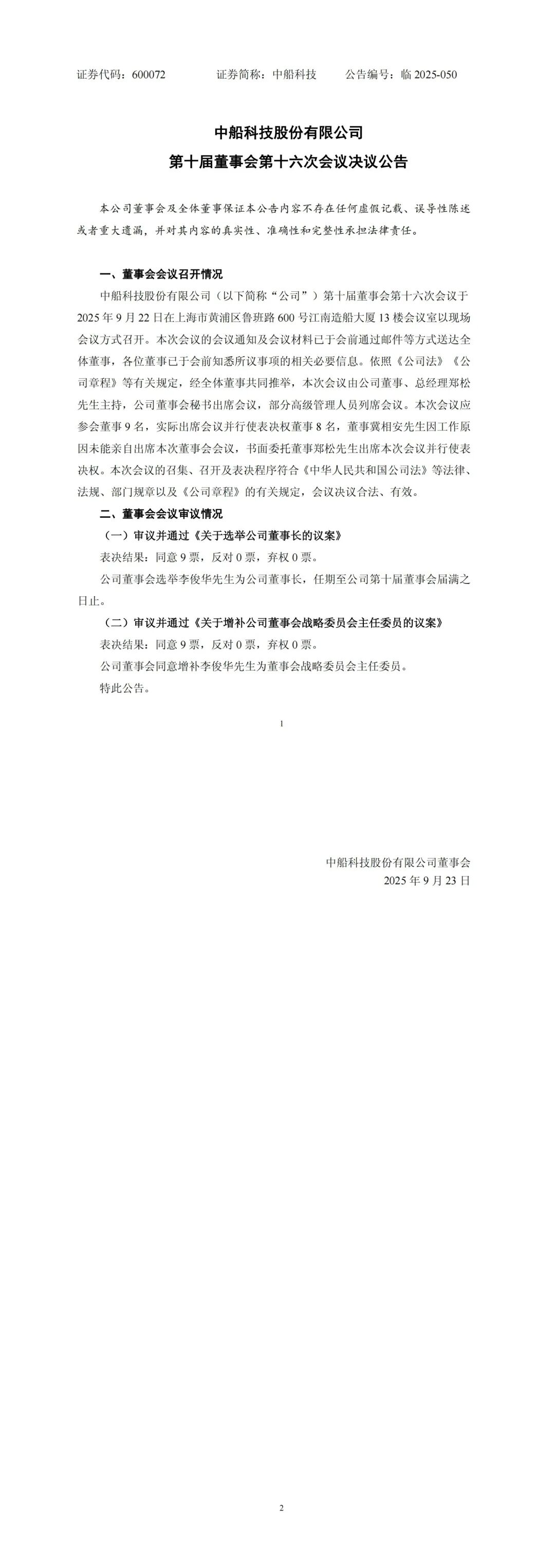 人事动态｜两大风电企业董事长任期敲定！