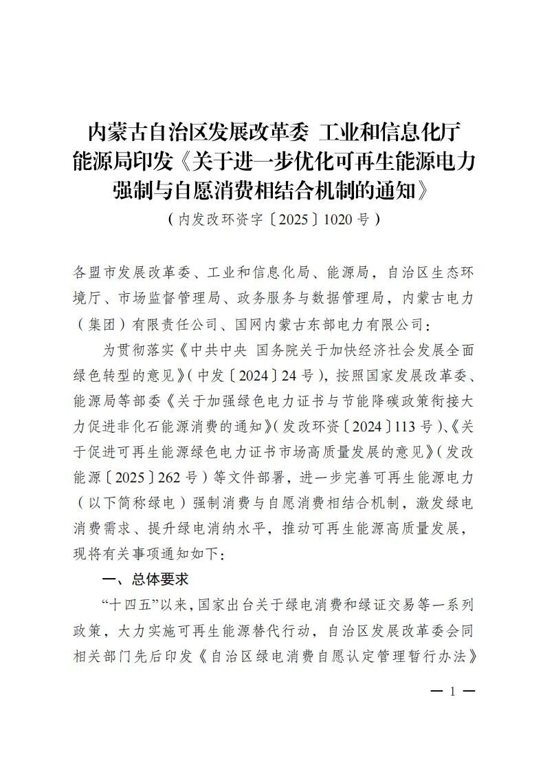 内蒙古：多晶硅绿电消费比例30.7%，存量数据中心60%以上