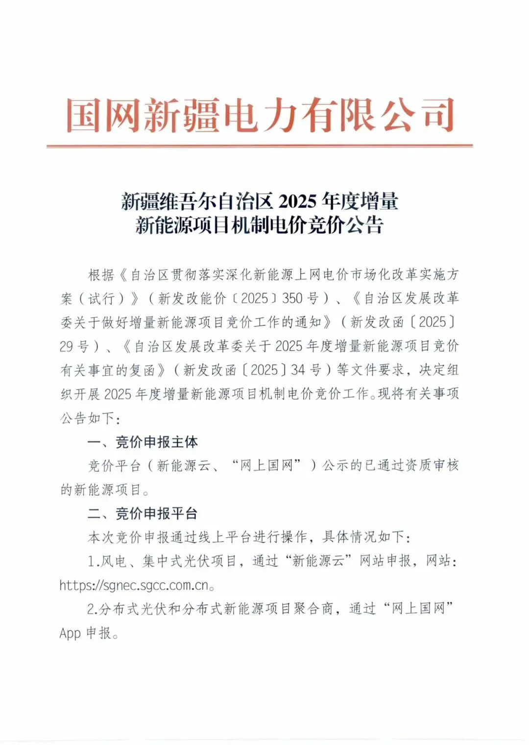 新疆增量项目竞价！电价0.15-0.262元/度，电量比例62.5%