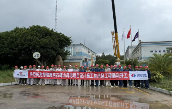 粤东石碑山风电场启动增容改造工程提升清洁能源供应