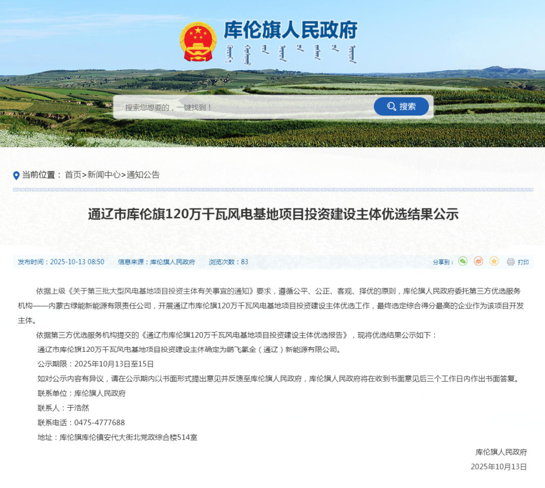 内蒙古120万千瓦风电基地优选结果公示！