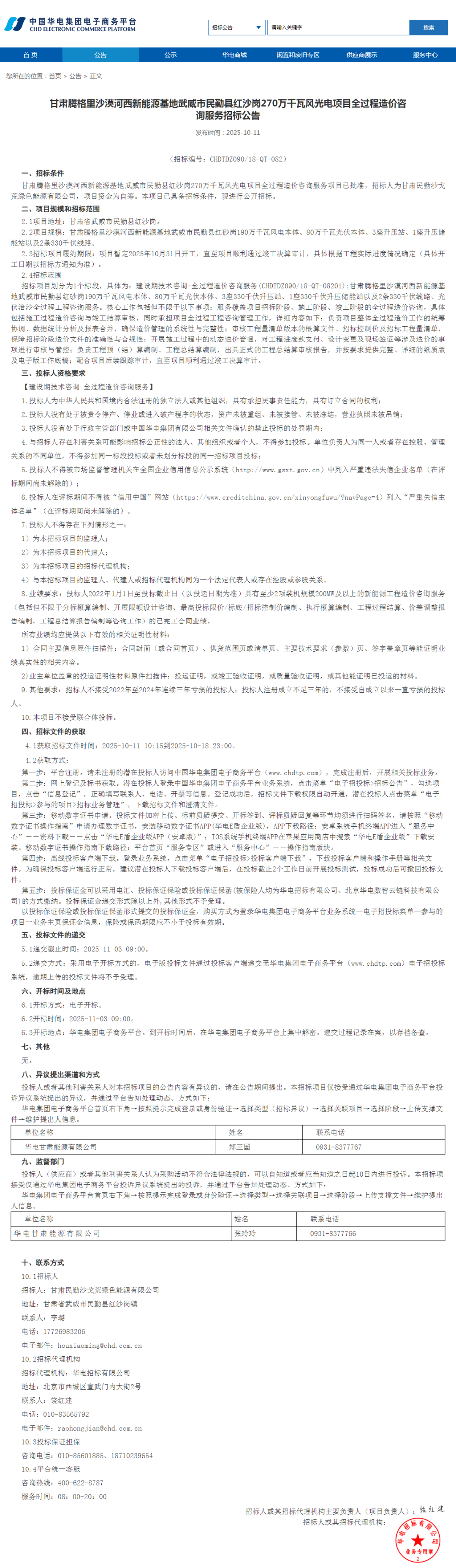 招标 | 270万千瓦！甘肃腾格里沙漠河西新能源基地风光电项目招标