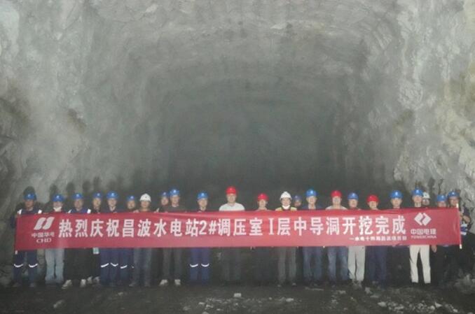 昌波水电站2号调压室Ⅰ层中导洞完成开挖