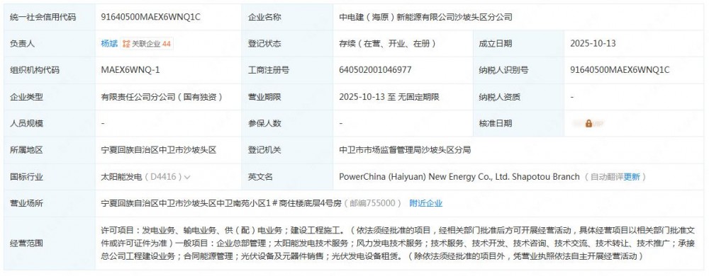 中国电建在宁夏成立新能源分公司