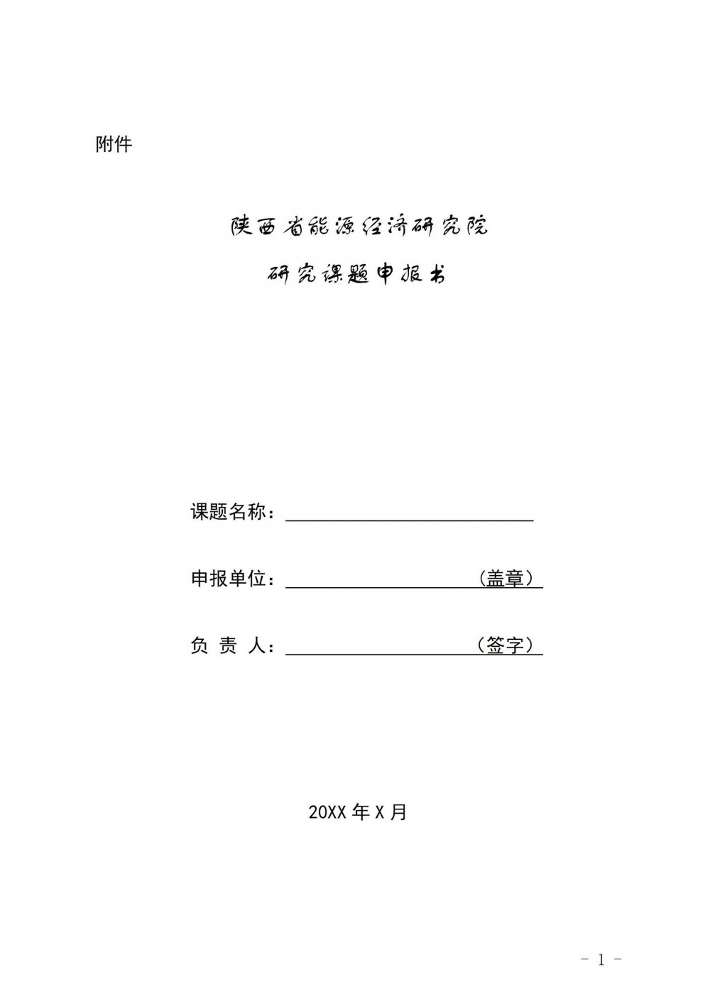 陕西省发改委发布关于征集《陕西省石化产业“十五五”发展规划》课题承担单位的公告