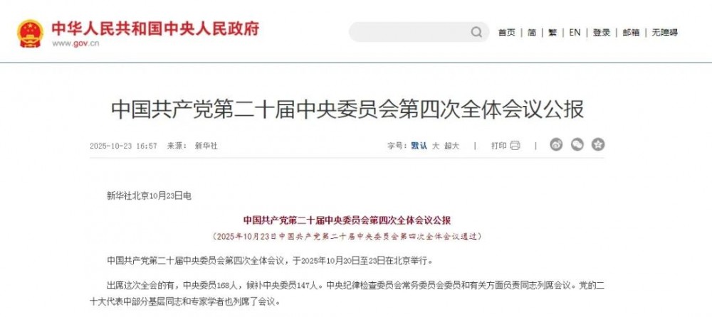 第二十届中央委员会第四次全体会议公报：加快建设新型能源体系，积极稳妥推进和实现碳达峰