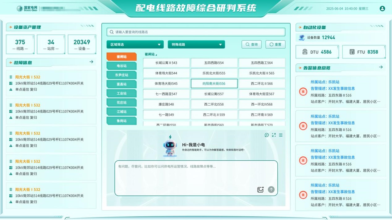 "AI+电力"｜憨猴集团AI大模型应用落地配电线路故障研判场景