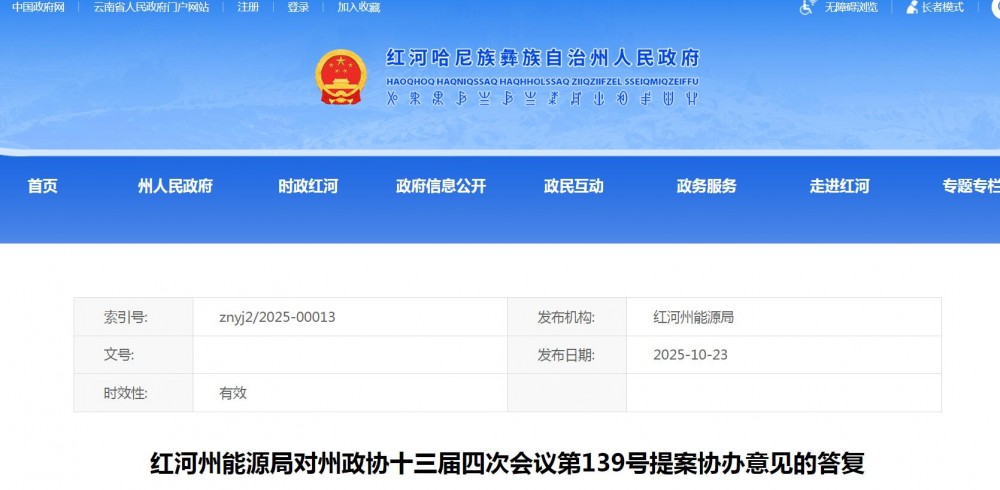 云南红河州：光伏项目用地租金原则上不超过同区域土地流转市场价15%