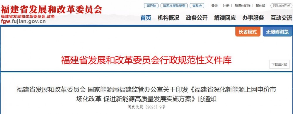 福建“136号文”正式发布：存量0.3932元/kWh，100%纳入，增量电量上限90%