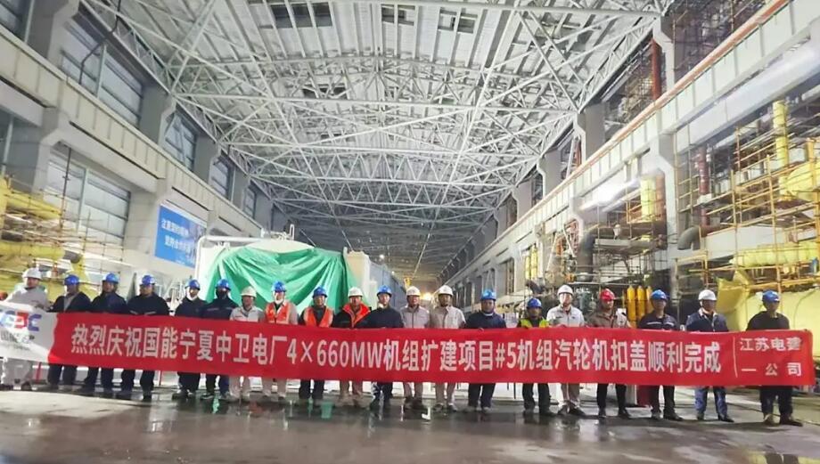 国能宁夏中卫项目5号机组汽轮机扣盖完成
