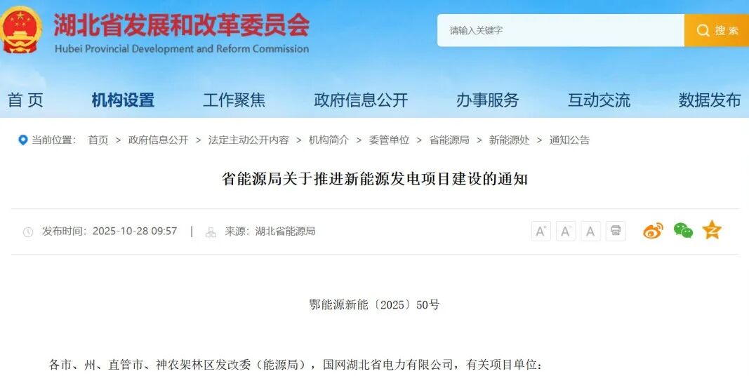 单体不超100MW！湖北启动新能源项目申报