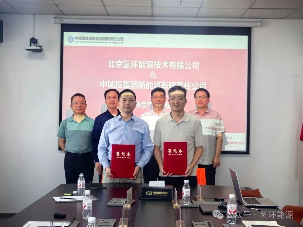 氢环能源与内蒙古当地能源企业签署生物沼气制供氢项目合作协议