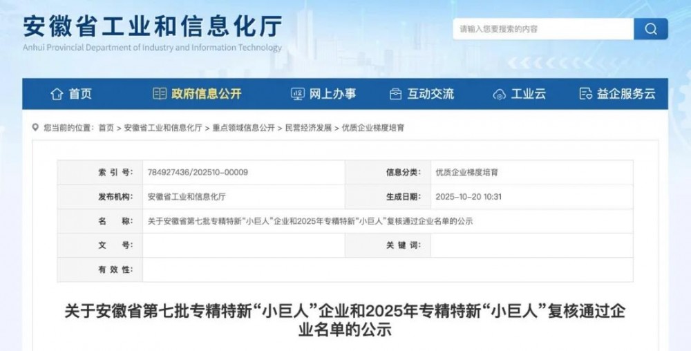 明天氢能入选国家级专精特新“小巨人”企业