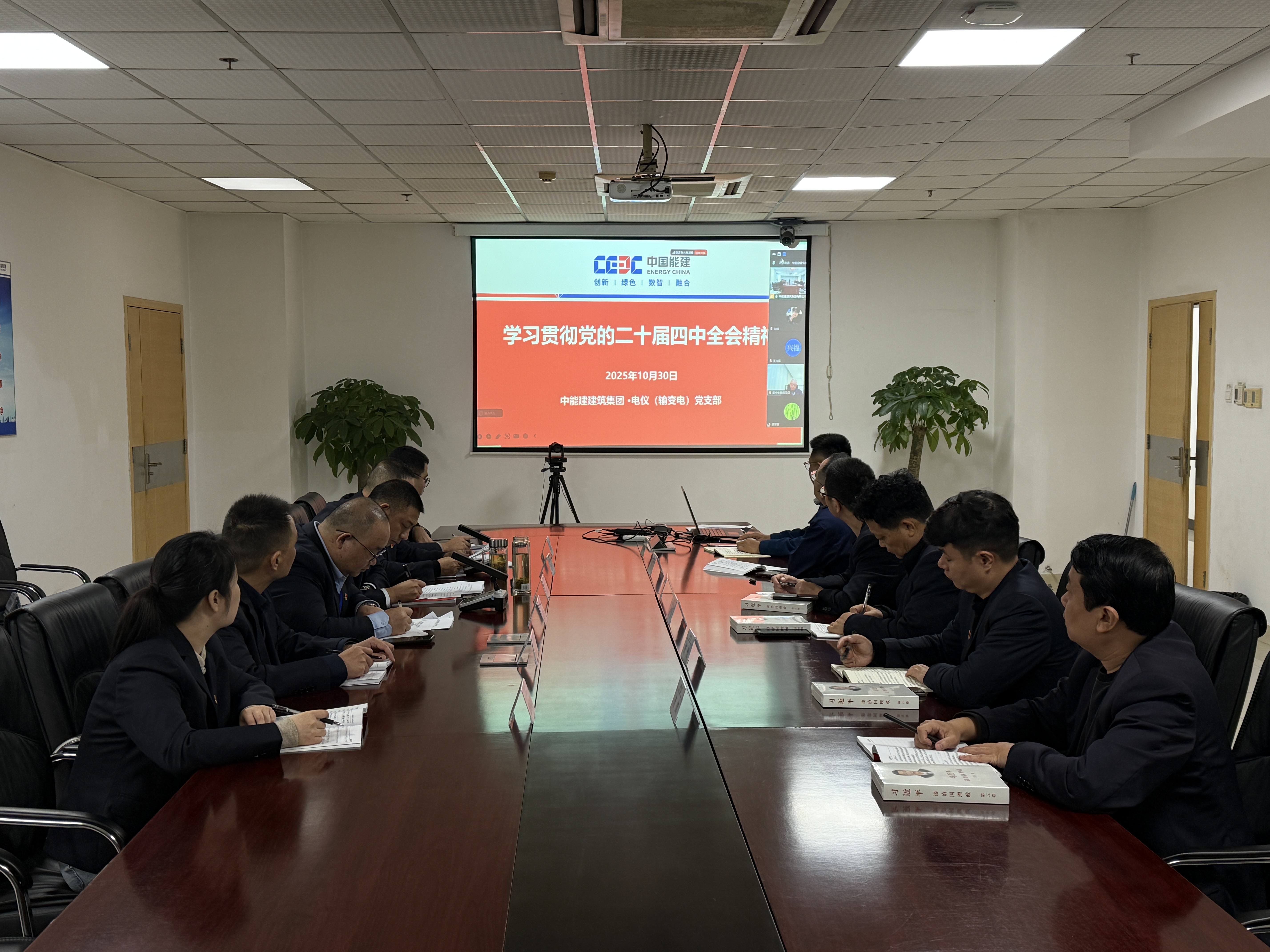 中能建建筑集团电仪（输变电）工程公司专题学习党的二十届四中全会精神