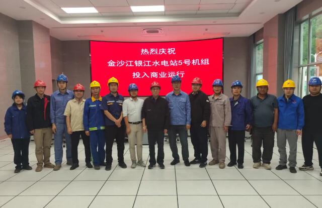 川投能源银江水电站5号机组投产发电