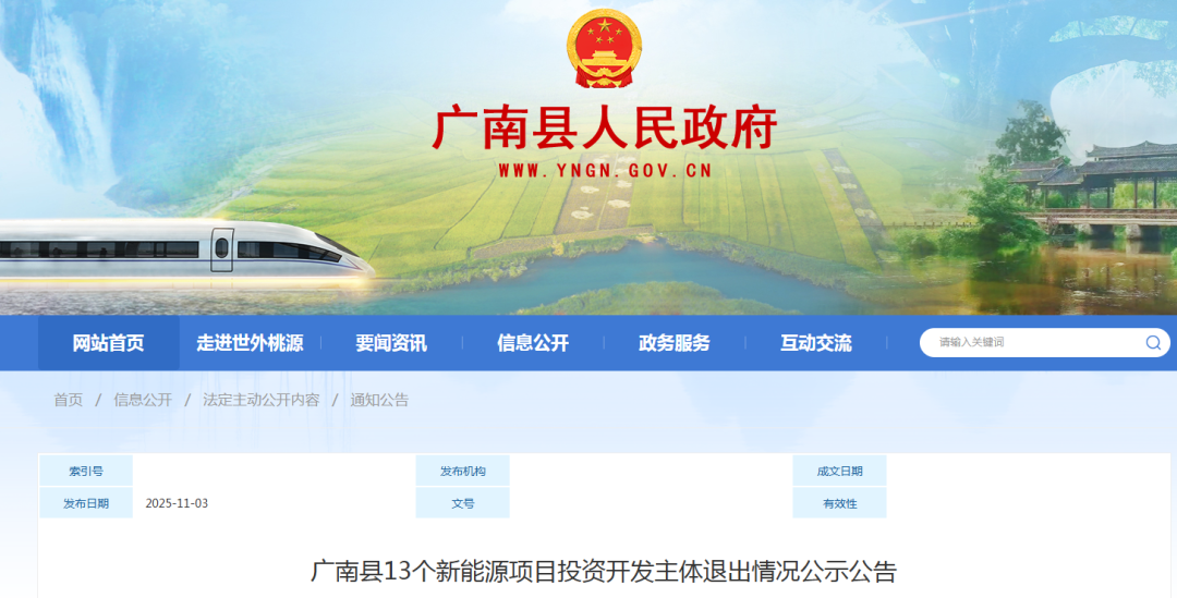 涉及风电290MW！云南13个风光项目业主退出