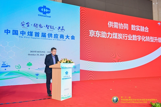 京东工业入选中国中煤优秀战略供应商 携手共建煤炭行业数智供应链新标杆