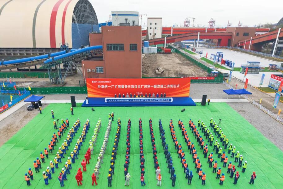 中国能建建筑集团承建的上海外高桥一厂扩容量替代项目正式开工建设