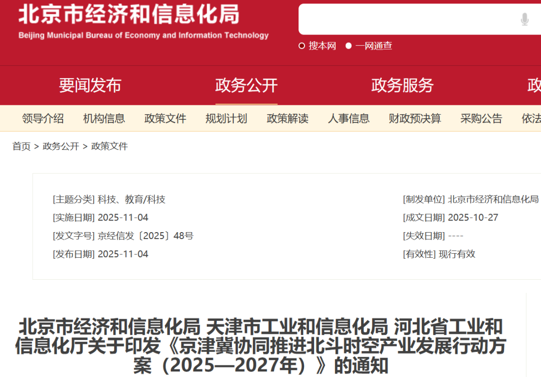 聚焦氢能重卡！京津冀三部门：协同推进北斗时空产业发展