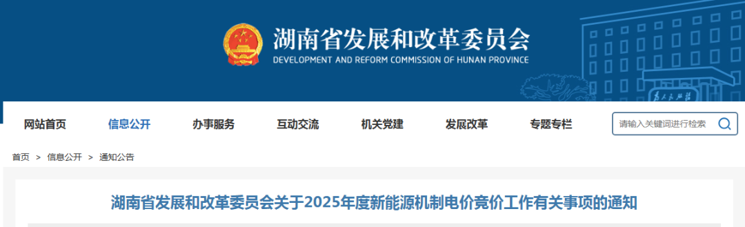 湖南“136号文”竞价启动：电价0.26~0.38元/kWh，风电25.18亿度、执行10年