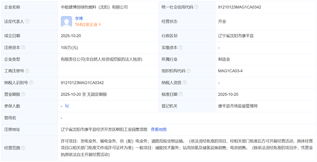 注资100万元！中国能建成立氢能新公司