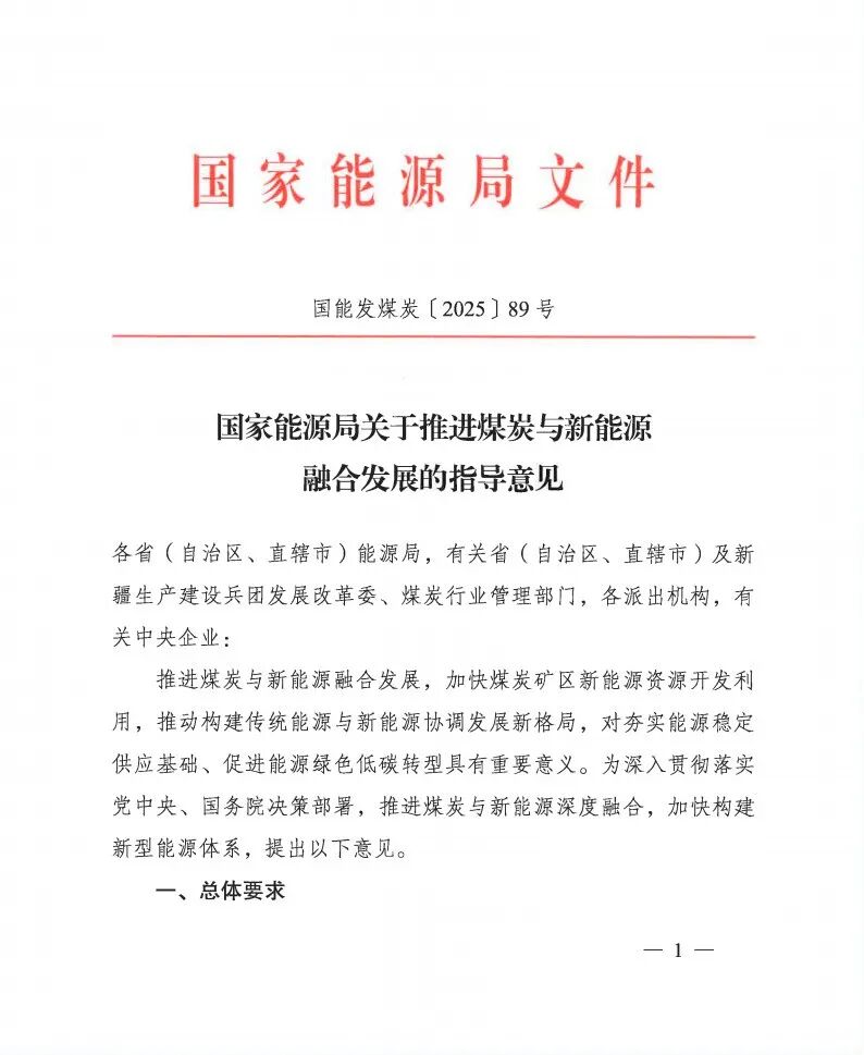 国家能源局：支持“煤炭+氢能”耦合发展