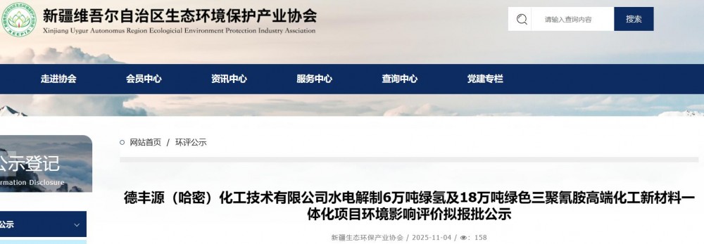 新疆128套电解槽制氢项目环评公示