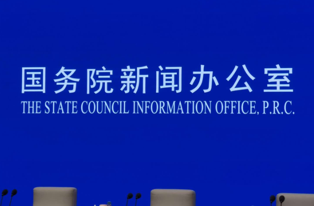 国务院新闻办公室发布《碳达峰碳中和的中国行动》白皮书