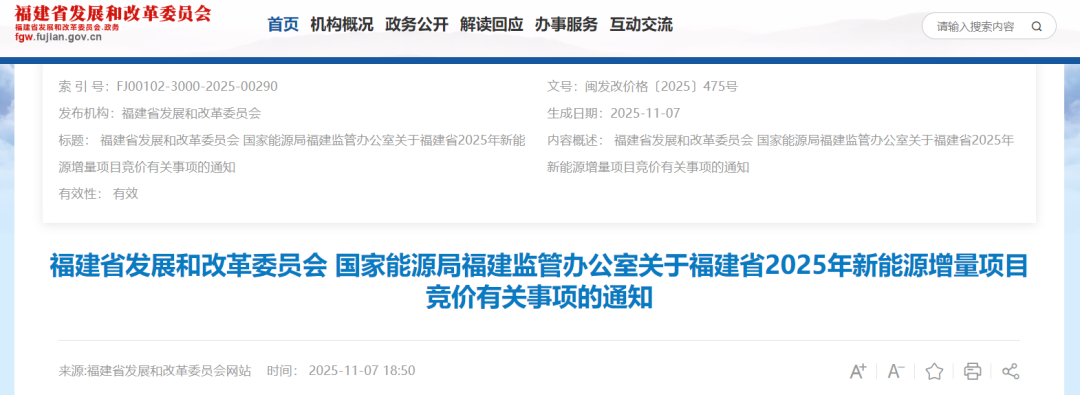 福建启动增量项目竞价：电价0.16-0.357元/kWh，电量总规模46.3亿kWh，执行12年