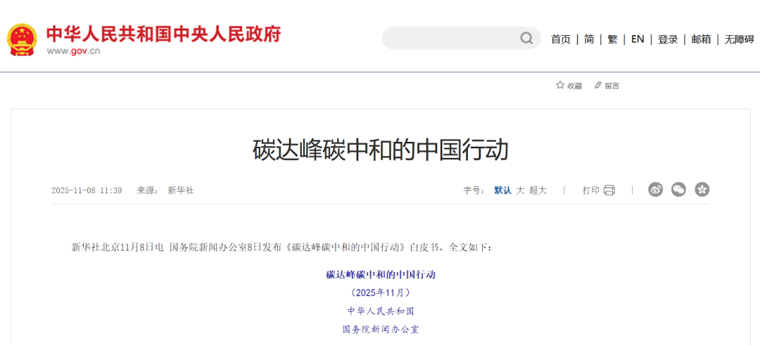 国新办发布《碳达峰碳中和的中国行动》白皮书：加快发展绿色氢能（附全文）