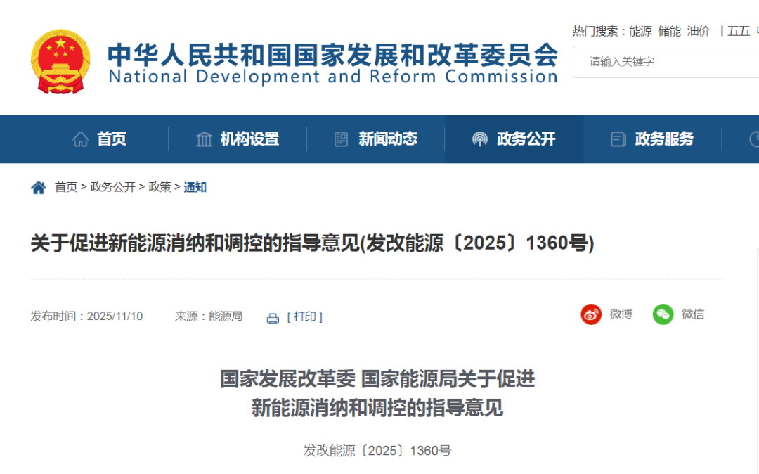 重磅！国家发改委、能源局发文：促进新能源消纳与调控！