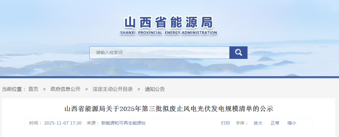 山西废止457MW风光指标