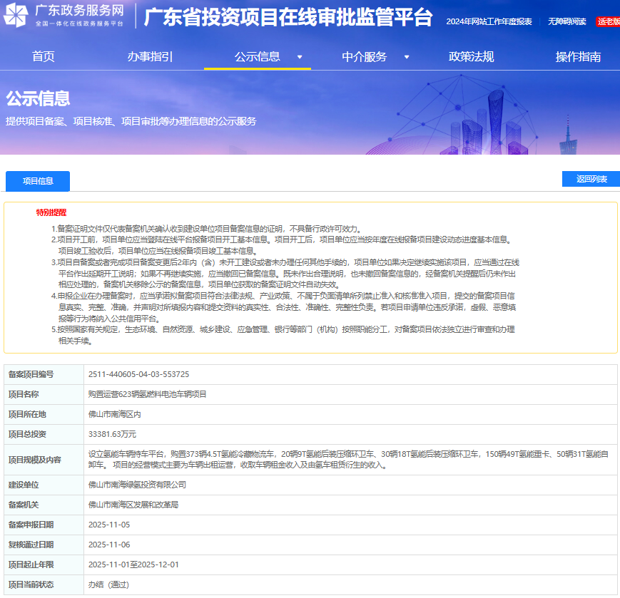 总投资3.3亿元！这一地拟购置623辆氢燃料电池车辆