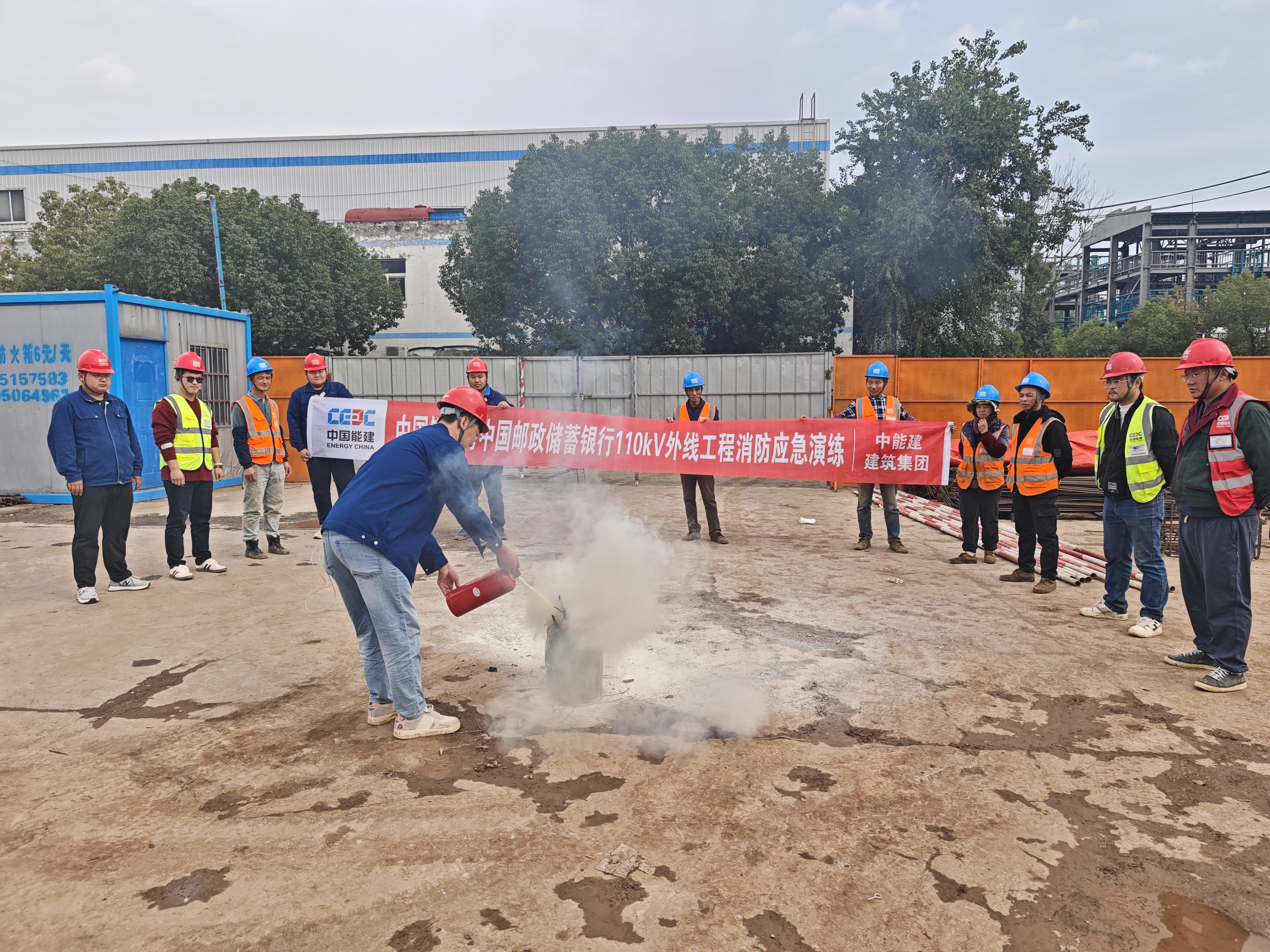 中能建建筑集团中国银行与中国邮政储蓄银行110千伏外线项目开展“119”消防月活动