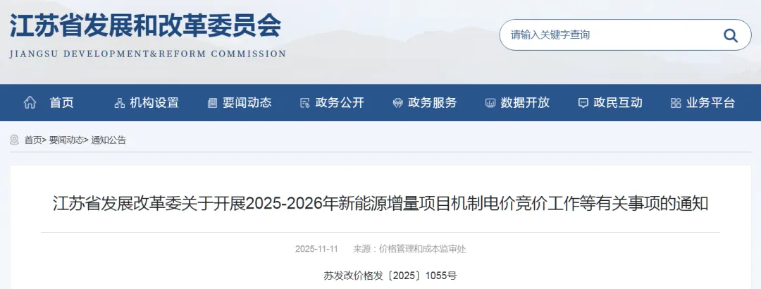江苏启动“136号文”竞价：海风0.3-0.391元/kWh、15年，其他风电和光伏0.25-0.391元/kWh