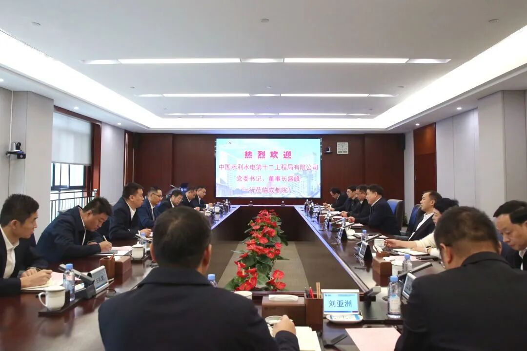 张世殊会见水电十二局党委书记、董事长盛峰