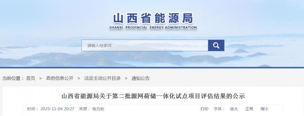 风光600MW！山西公布第二批源网荷储试点项目