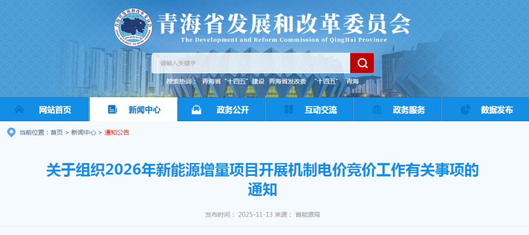 青海启动2026年增量竞价：风电0.205~0.24元/度、电量10.44亿度，执行12年