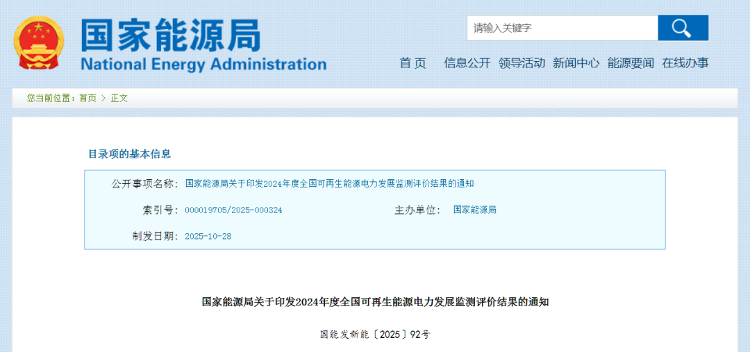 国家能源局：2024年风电装机521GW，26省市完成可再生能源消纳权重