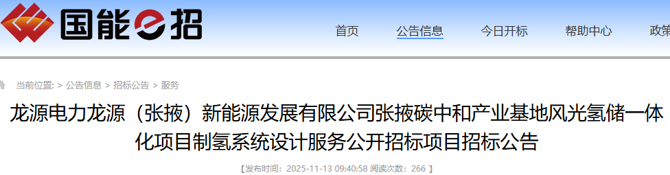 招标 | 13套碱槽+1套PEM槽！国家能源集团绿氢项目制氢系统招标