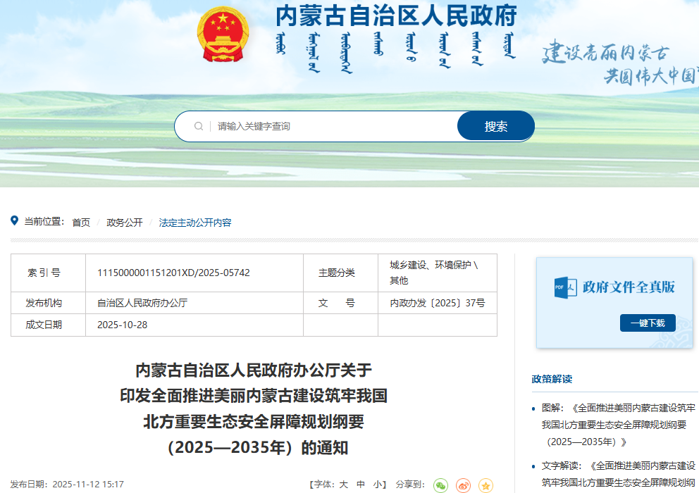 内蒙古：探索现代煤化工与绿氢耦合发展，发展“风光氢储”产业集群